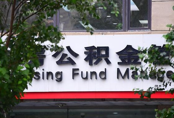 公积金要取-廊坊公积金代办平台